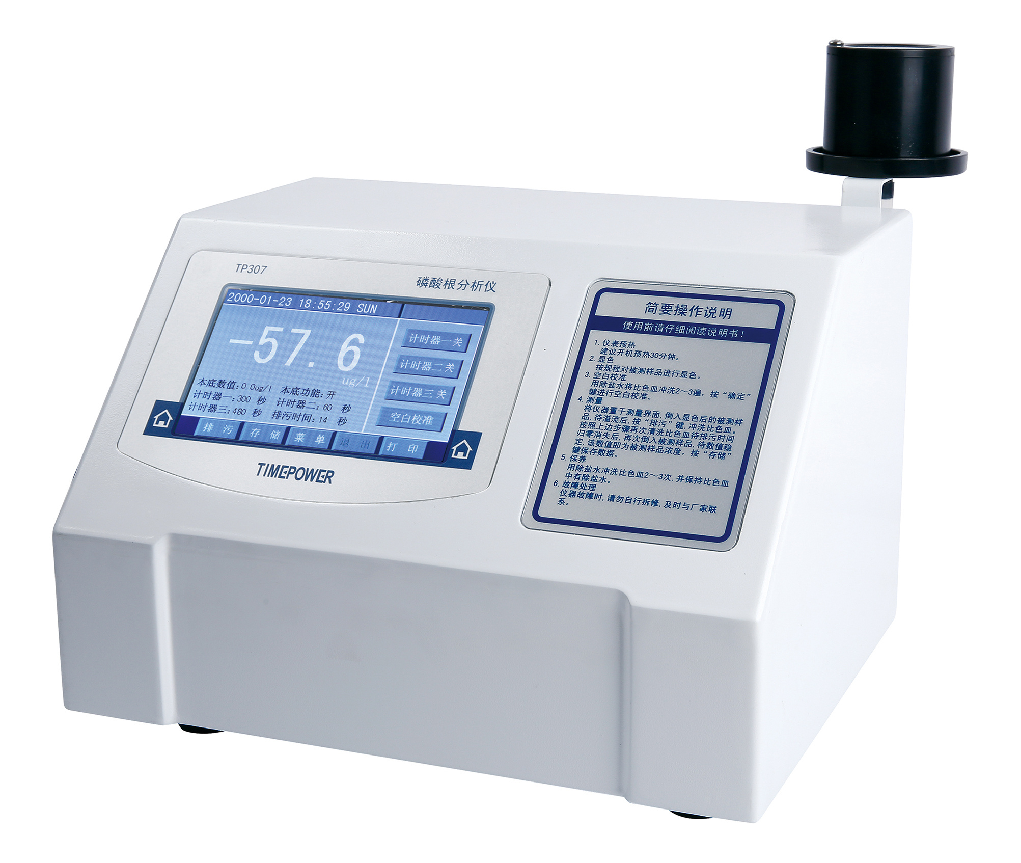 时代新维磷表实验室磷酸根分析仪TP307北京时代新维测控设备有限公司