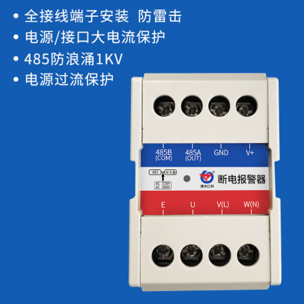 断电报警器