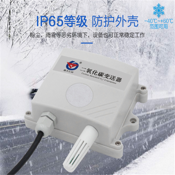 CO2变送器 建大仁科 RS- CO2-I20