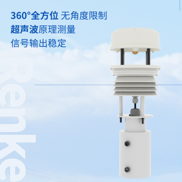 超声波一体式气象站 建大仁科 RS-FSXCS-***-1