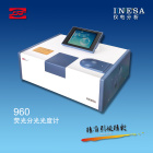 上海仪电分析-960荧光分光光度计