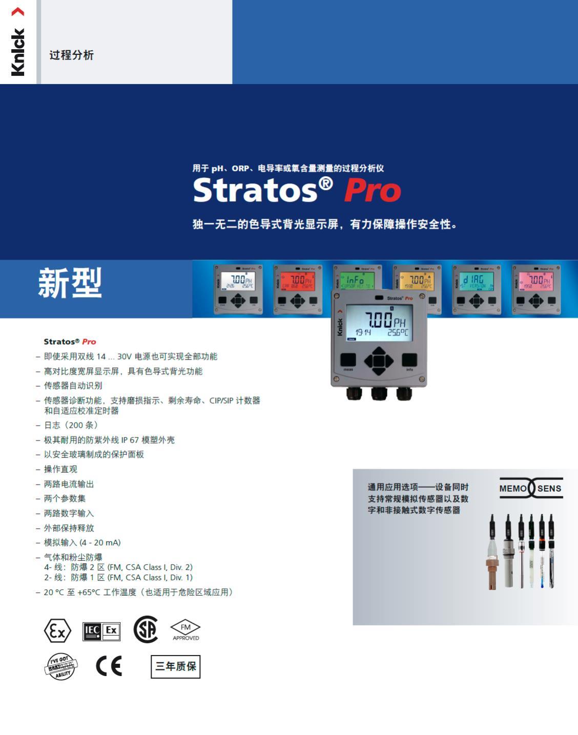 Knick过程水质检测Stratos Pro pH值/电导率/氧分析仪