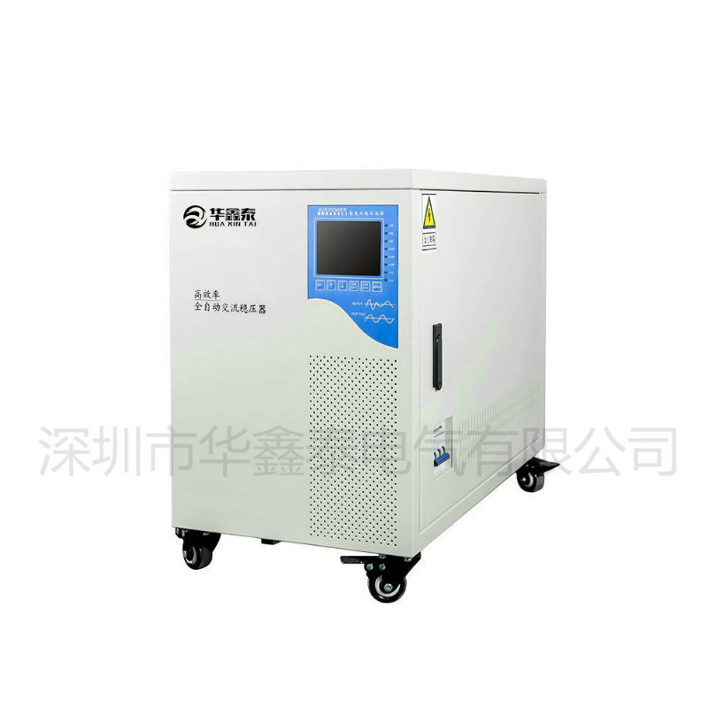 HXT/华鑫泰三相10KVA稳压器|10KW全自动稳压器