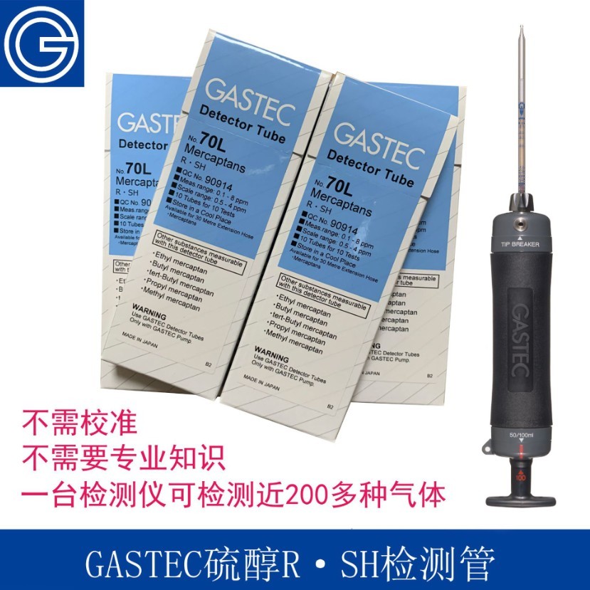 GASTEC恶臭气体硫醇R&#183;SH检测管