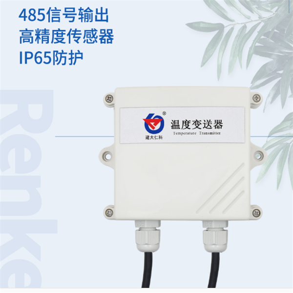 壁挂王字壳单温度变送器485型 建大仁科 RS-WD-*- 2