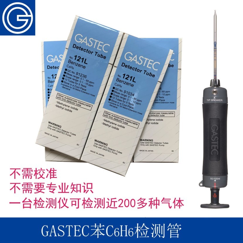 GASTEC便携式芳香烃（甲苯二甲苯等）气体检测仪