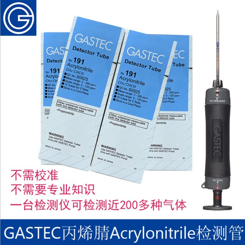 GASTEC丙烯戊烯腈甲基碘硫酰氟氯化苦检测管