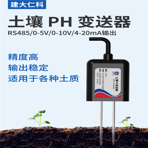 土壤PH传感器模拟量型 建大仁科 RS-PH-*-TR-1