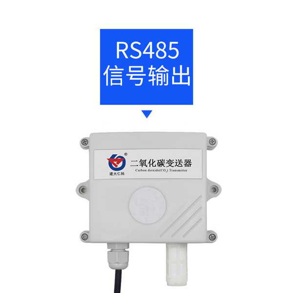 二氧化碳变送器 建大仁科 RS-CO2-I20