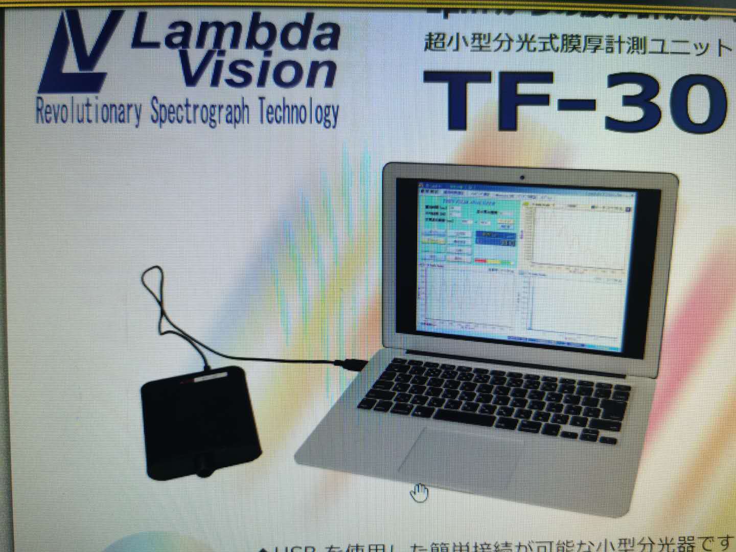 Lambda Vision膜厚分光检测仪TF-30
