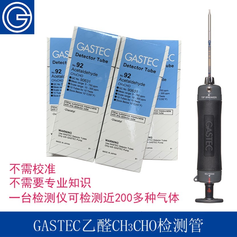 GASTEC便携式甲醛乙醛检测仪