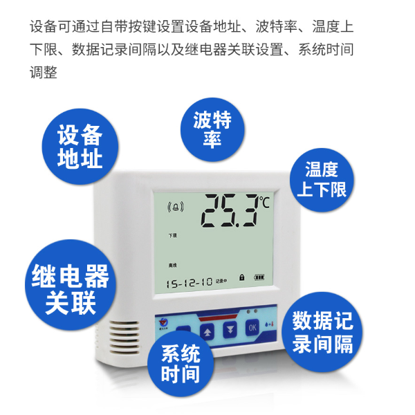 温度记录仪 建大仁科 RS-WD-N01-6-5H