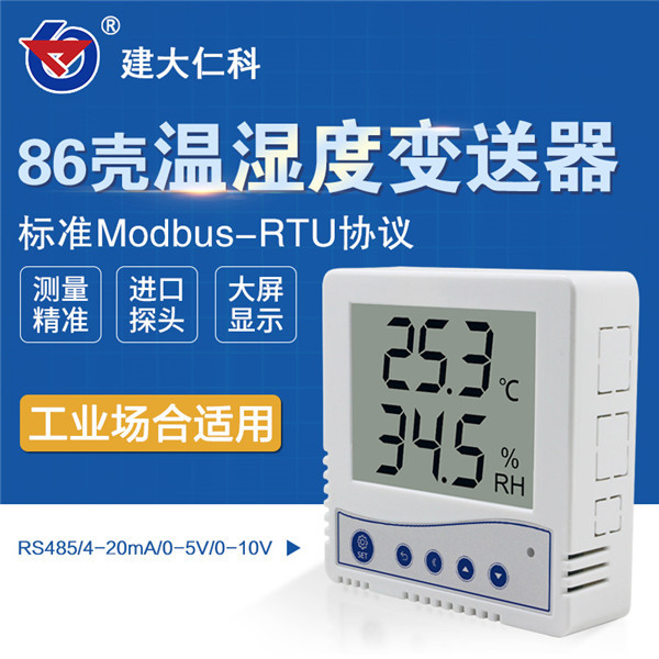 温湿度监测系统 建大仁科 RS-WS-*