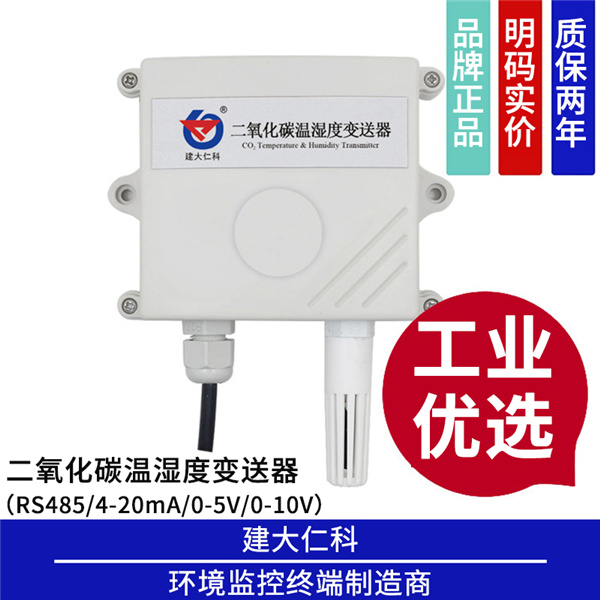 二氧化碳变送器 建大仁科 RS-CO2-I20