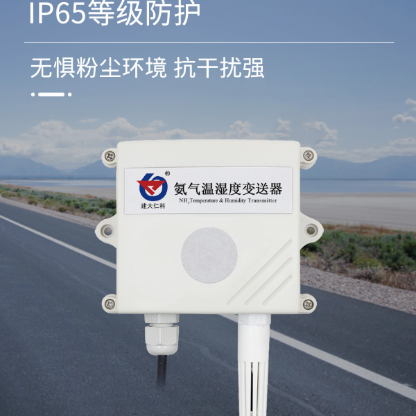 氨气变送器 建大仁科 RS-NH 3