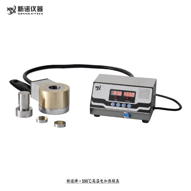 热压模具上海新诺 圆柱形电加热模具 压形制样模具 高温型 压片机配件