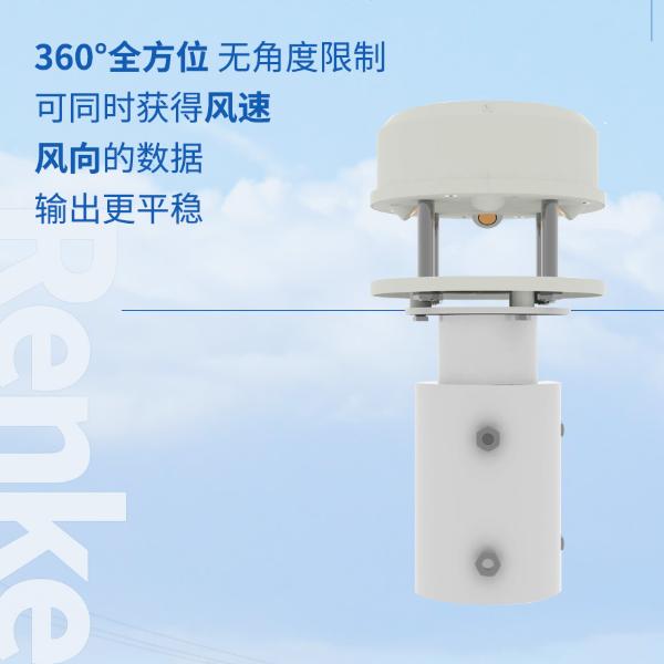 超声波风速风向传感器 建大仁科 RS-CFSFX-N01-2