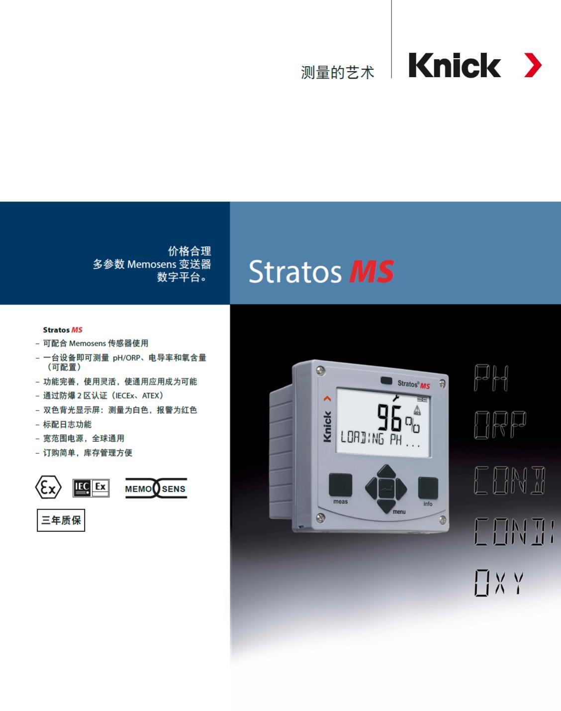 Knick Stratos MS在线pH、电导率、氧含量水质分析仪 