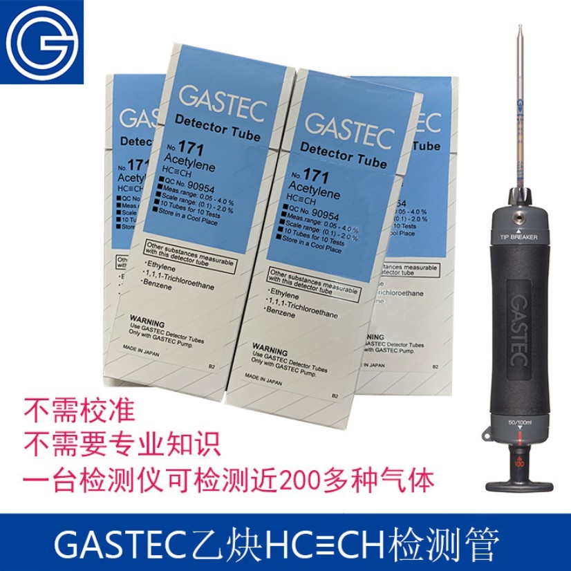 GASTEC乙炔乙烯丁二烯胺类检测
