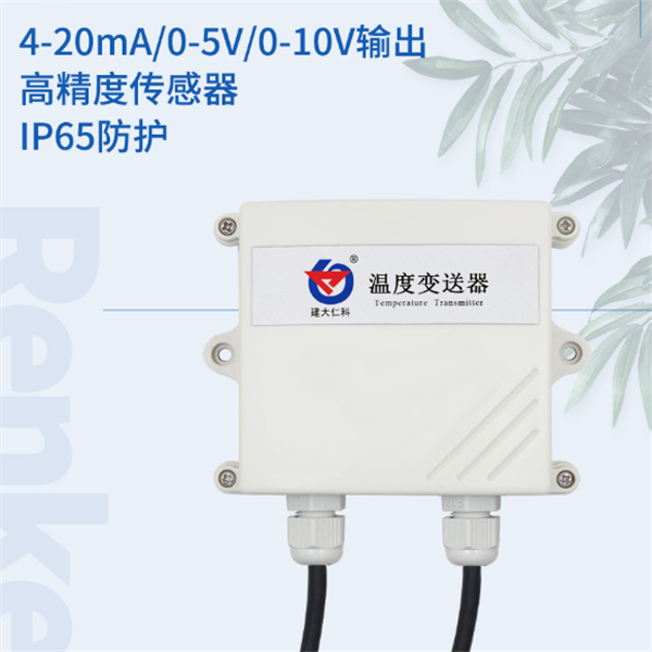 单温度变送器 建大仁科 RS-WD -*-2