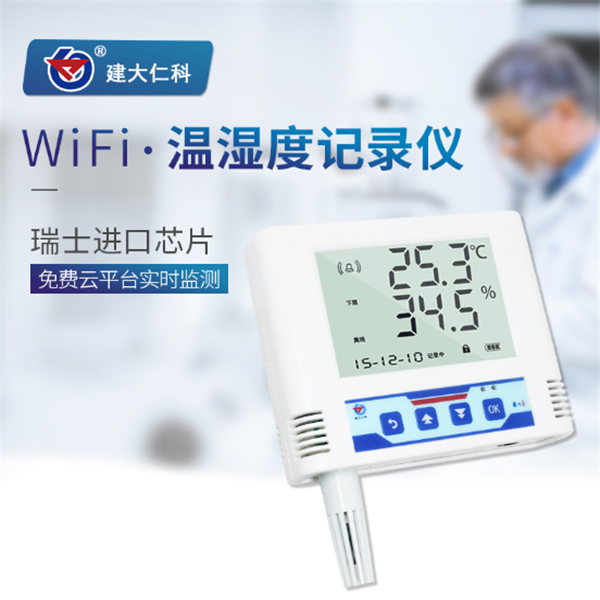 WIFI型温湿度传感器 建大仁科 RS-WS-WIFI