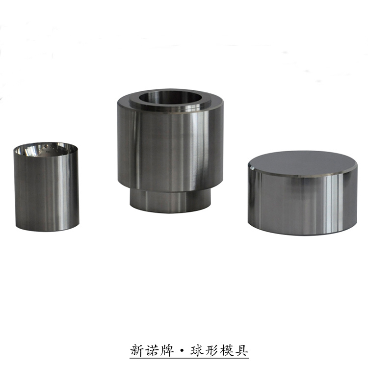上海新诺 球形模具 粉末压形模具 合金模具 冷压模具 压片机配件