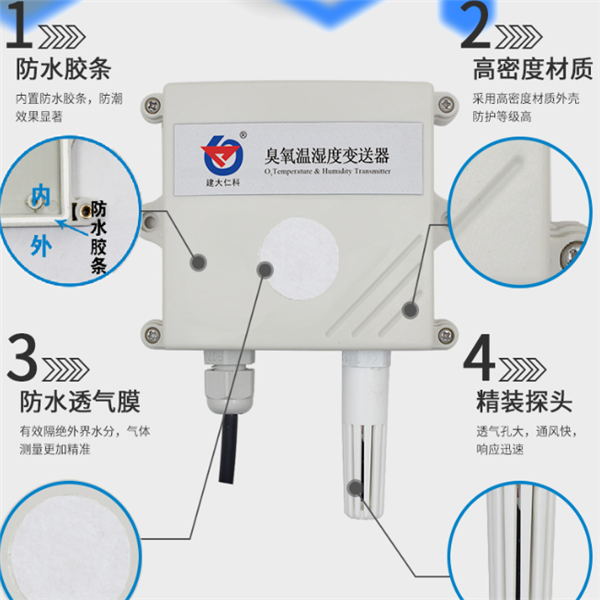 臭氧变送器 建大仁科 