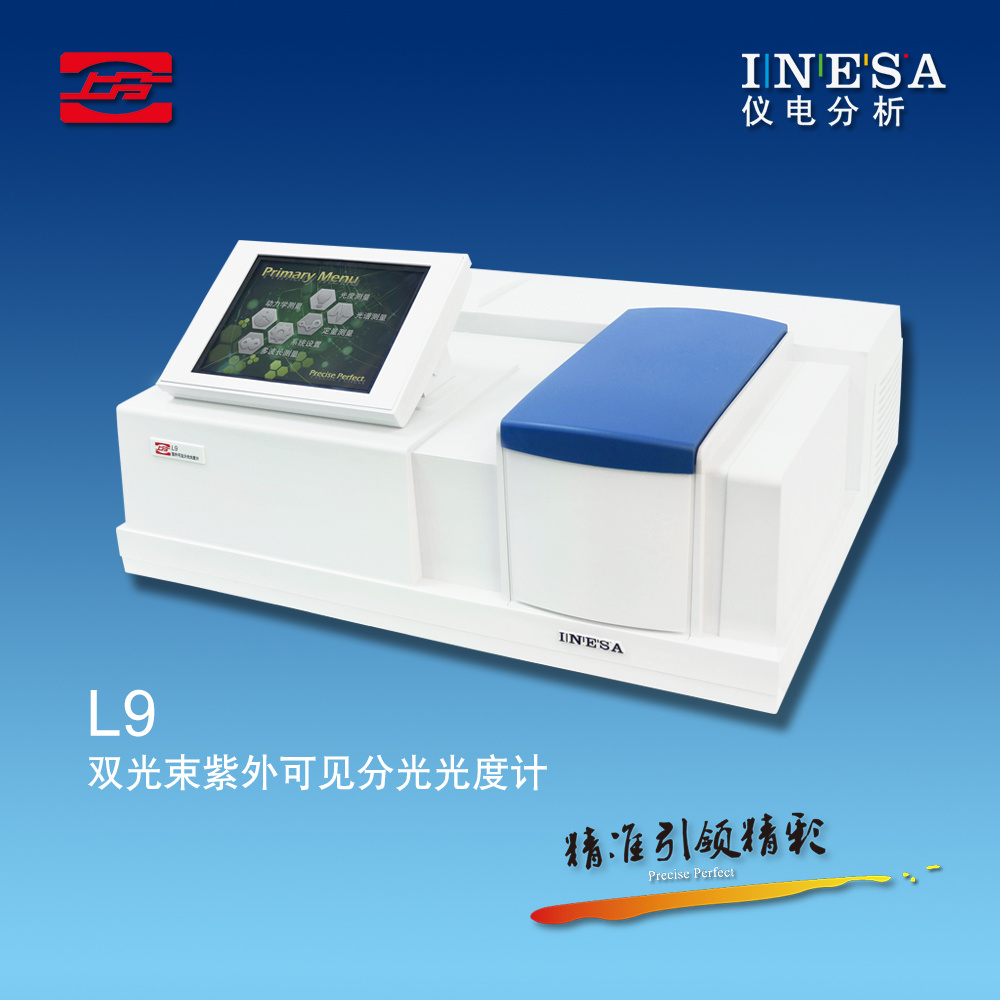 上海仪电分析-L9 紫外可见分光光度计（UV-VIS）
