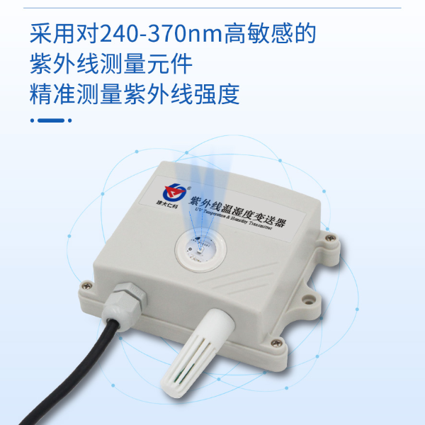 紫外线传感器模拟量型 建大仁科 RS-UV-*-