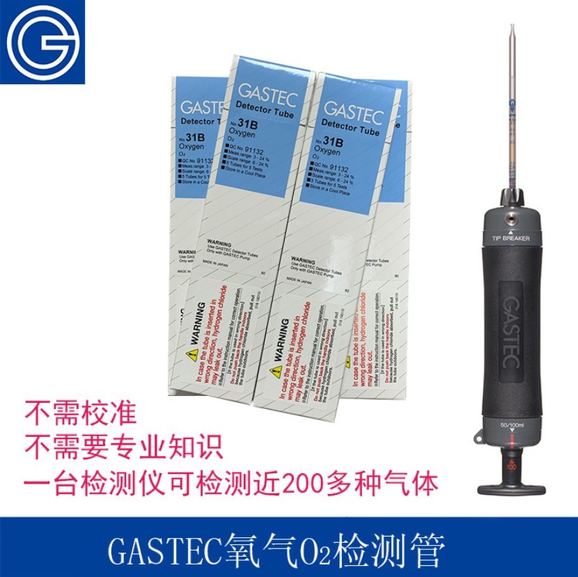 GASTEC氢气、氧气、过氧化氢检测管式检测仪