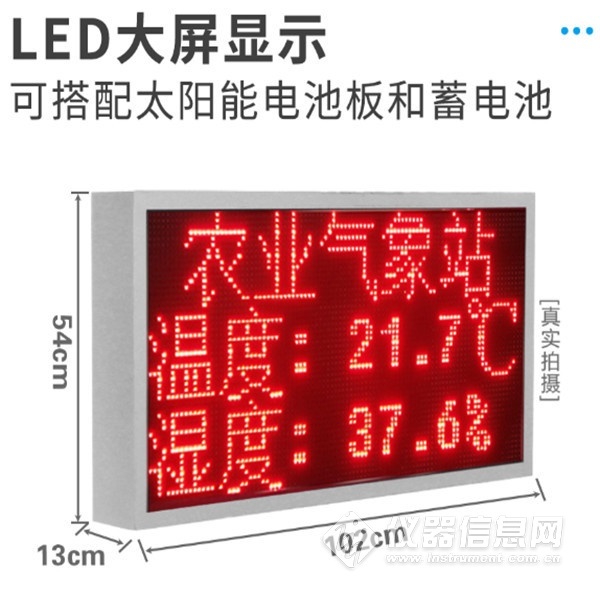 农业气象观察站 建大仁科 RS-FQXZ-M-LED