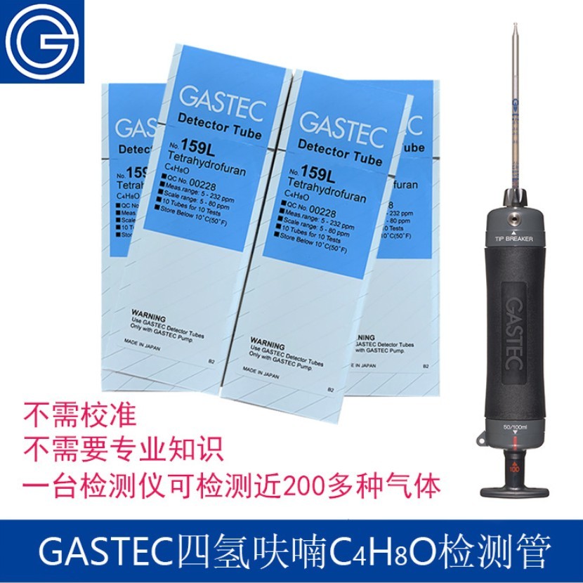 GASTEC四氢呋喃乙醚环氧乙烷乙二醇检测管