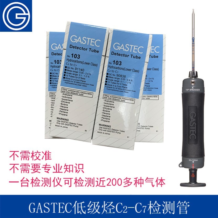 GASTEC汽油石脑油己烷低级烃高级烃检测仪