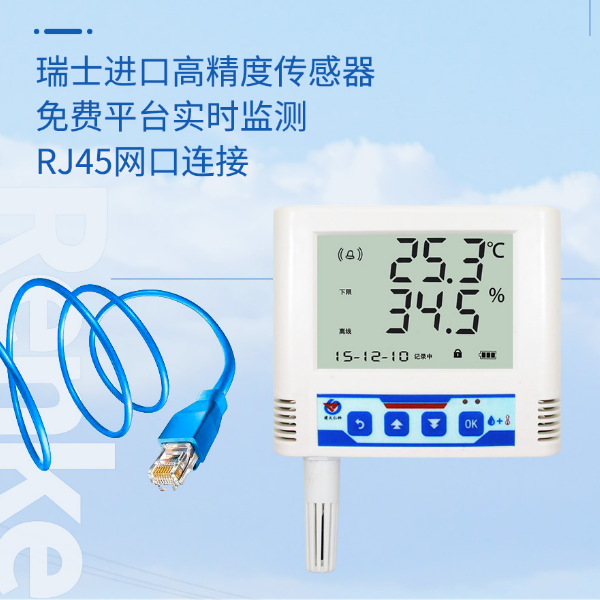 以太网型温湿度传感器变送器 建大仁科 RS-WS-ETH-6