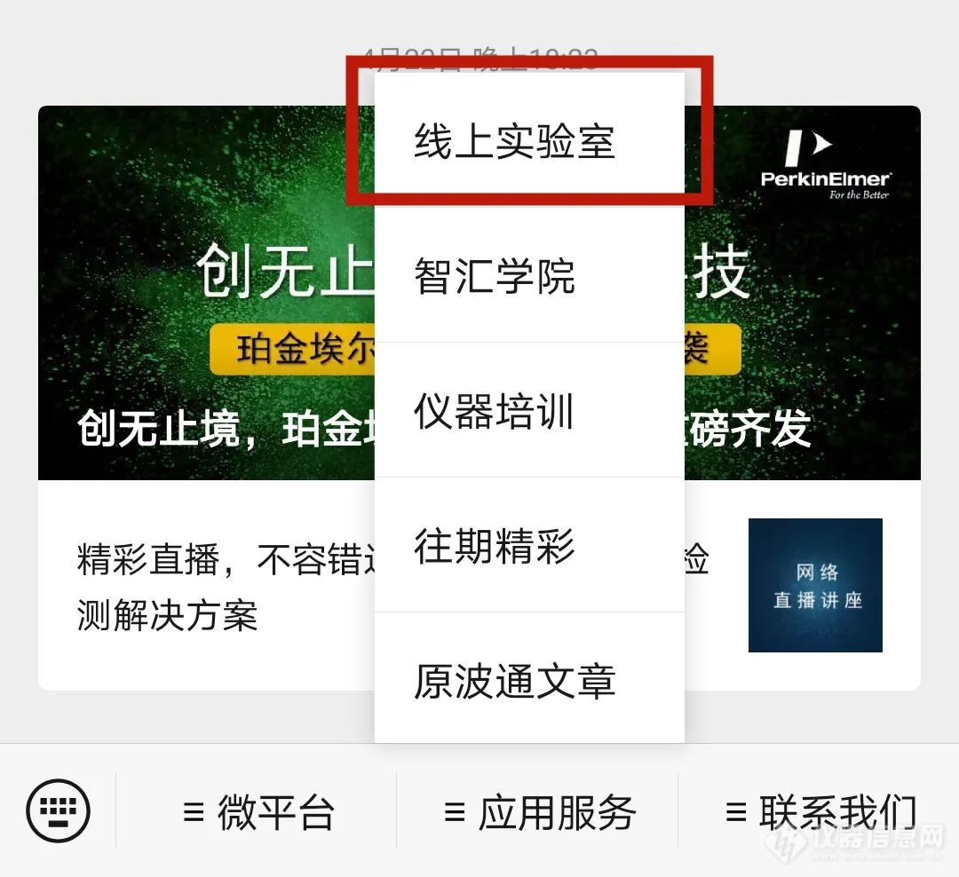 珀金埃尔默“云”实验室上线啦！