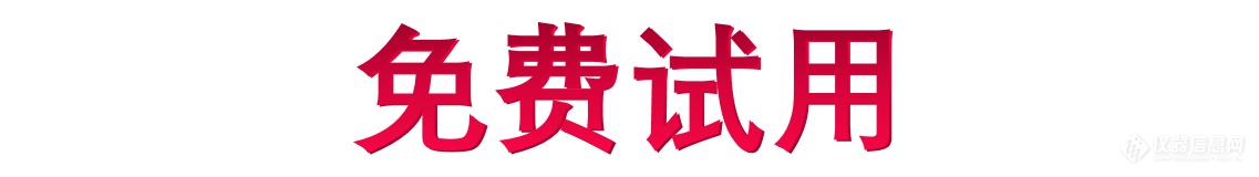 免费试用.png