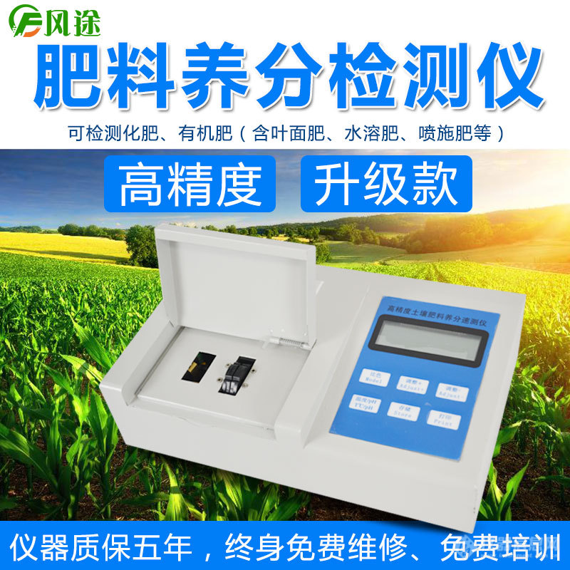 高精度肥料养分 检测仪
