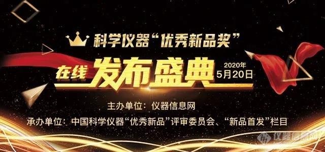 2019年度科学仪器“优秀新品奖”云端揭晓：微秒级时间分辨超灵敏红外光谱仪重磅推出！