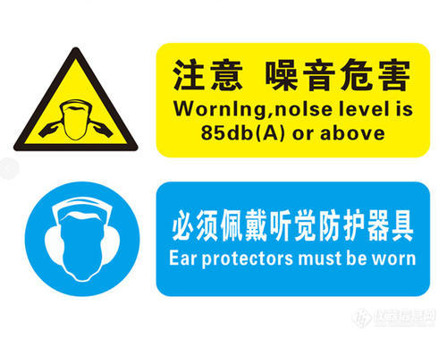 噪音危害警示牌 必须佩戴听觉防护器具