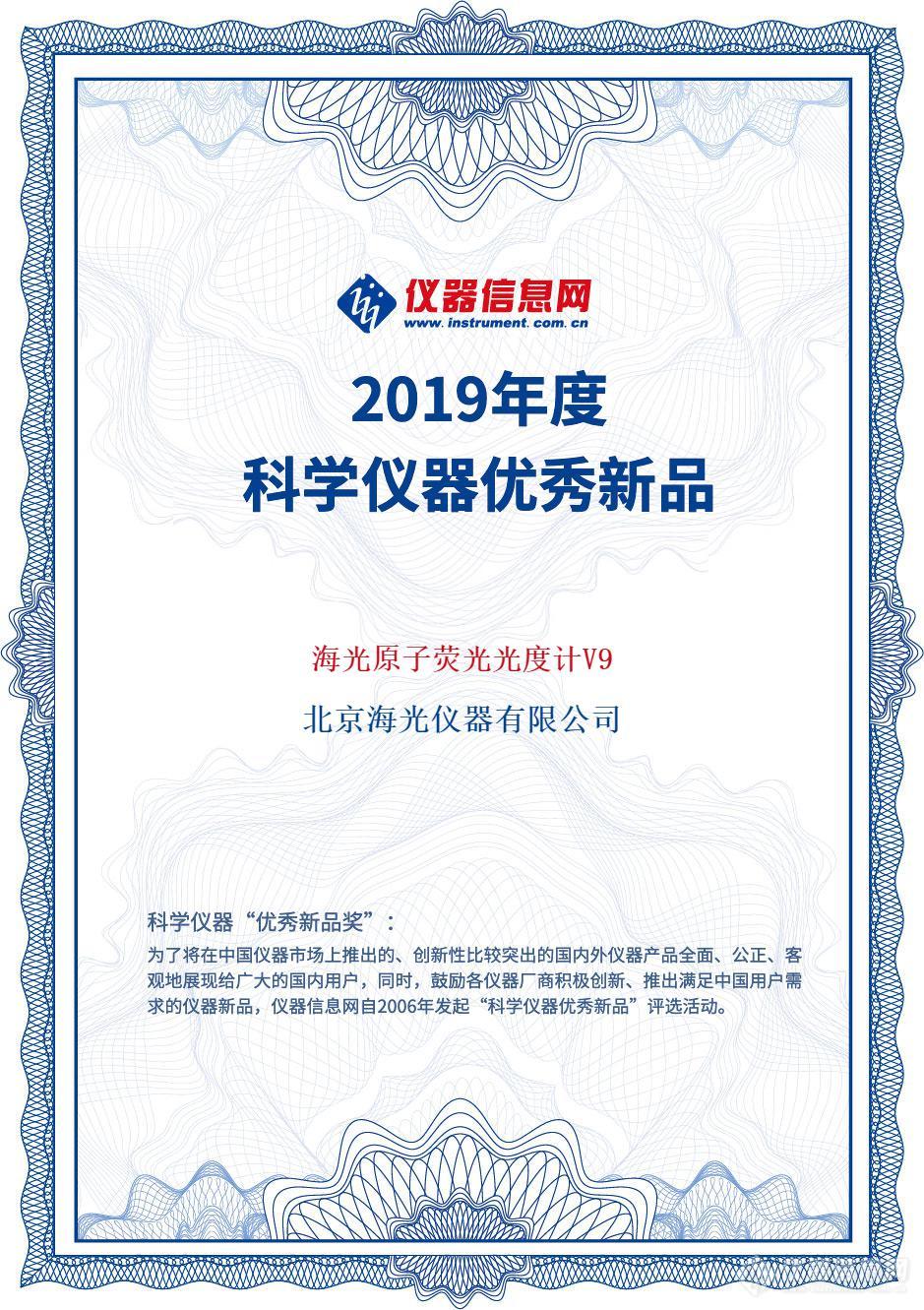 2019年度科学仪器“优秀新品奖”云端揭晓！4.jpg