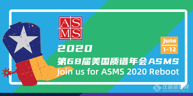 沃特世：2020 ASMS，让我们“云接触”!