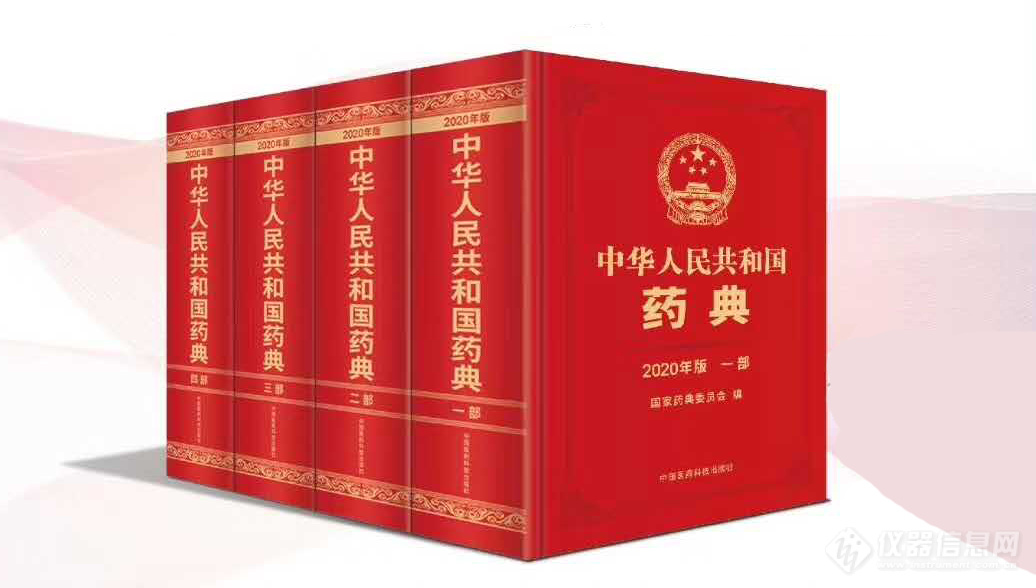 2020版《中国药典》开始预订啦!