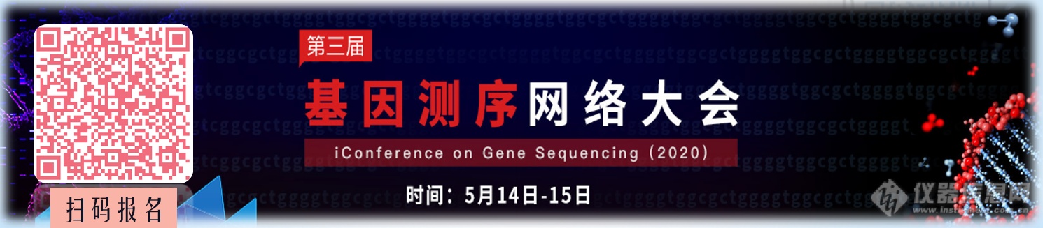 基因测序大会.png