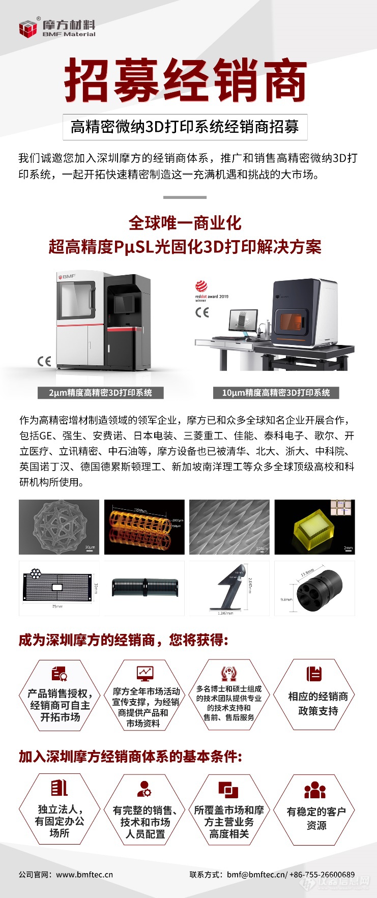 招募 | 高精密微纳3D打印系统经销商