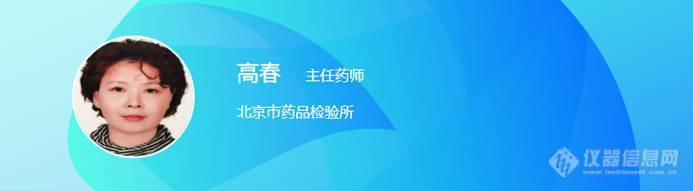 5月18日在线解读2020版《中国药典》微生物通则增修部分