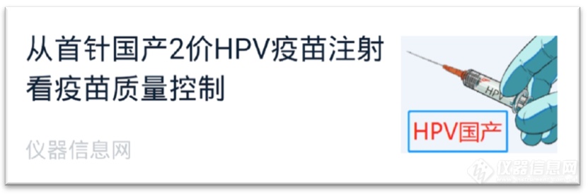 国产HPV文章链接.png