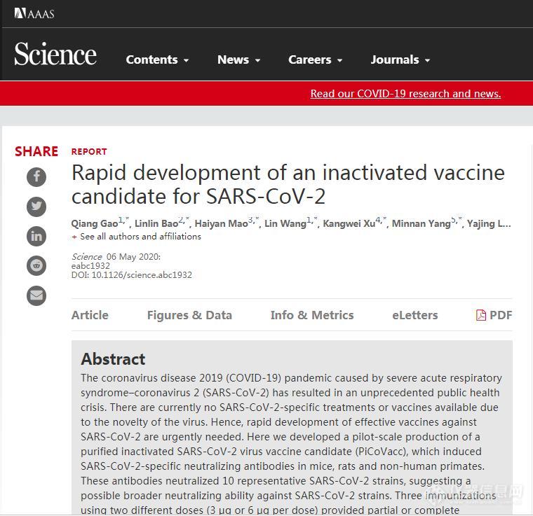 中国团队在《科学》发布全球首个新冠疫苗动物实验研究结果
