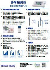 梅特勒托利多 |【高校专题】快来参与有奖调研，领取开学“大礼包”！