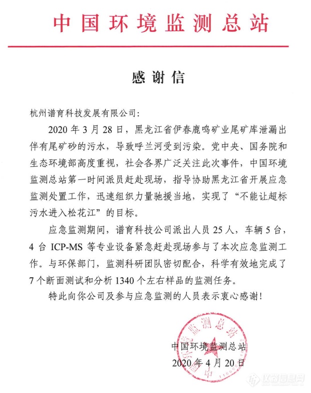 召之即来，战之能胜 | 谱育科技全力保障伊春鹿鸣水质重金属应急监测