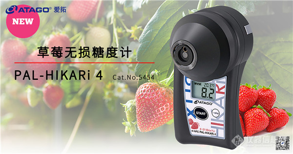水果無損糖度計PAL-HIKARi 4.jpg